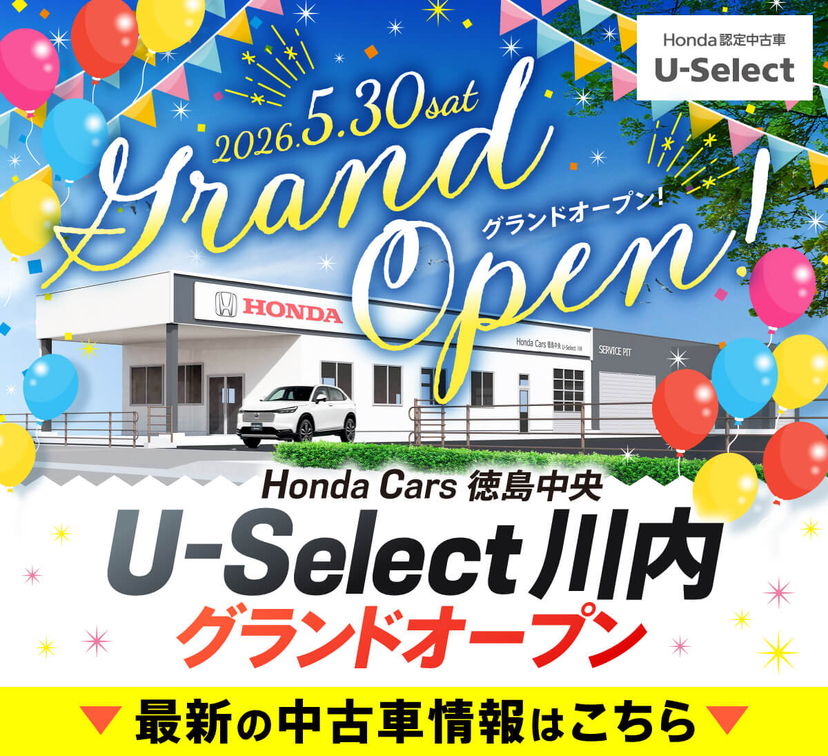 公式】中古車情報 | 中古車 | Honda Cars 徳島中央